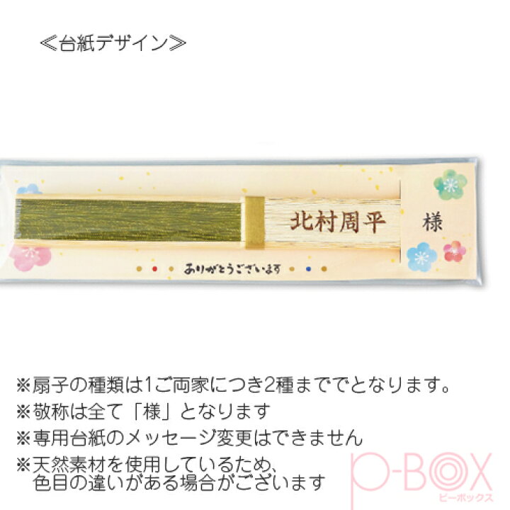 楽天市場 店内最大半額 最大29倍ポイントup Sale 名入れ扇子 矢がすり 名入れ 席札グッズ プレゼント 彫刻 お名前入り 結婚式 結婚式 2次会 記念品 個包装 会社 企業 景品 イベント 夏ギフト 使える おしゃれ 和風 和柄 オリジナルギフト P Box