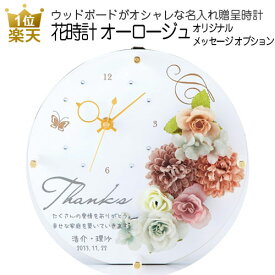 楽天市場 花時計 置き時計 掛け時計 インテリア 寝具 収納 の通販