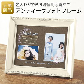 楽天市場 両親 プレゼント 結婚式 フォトフレームの通販