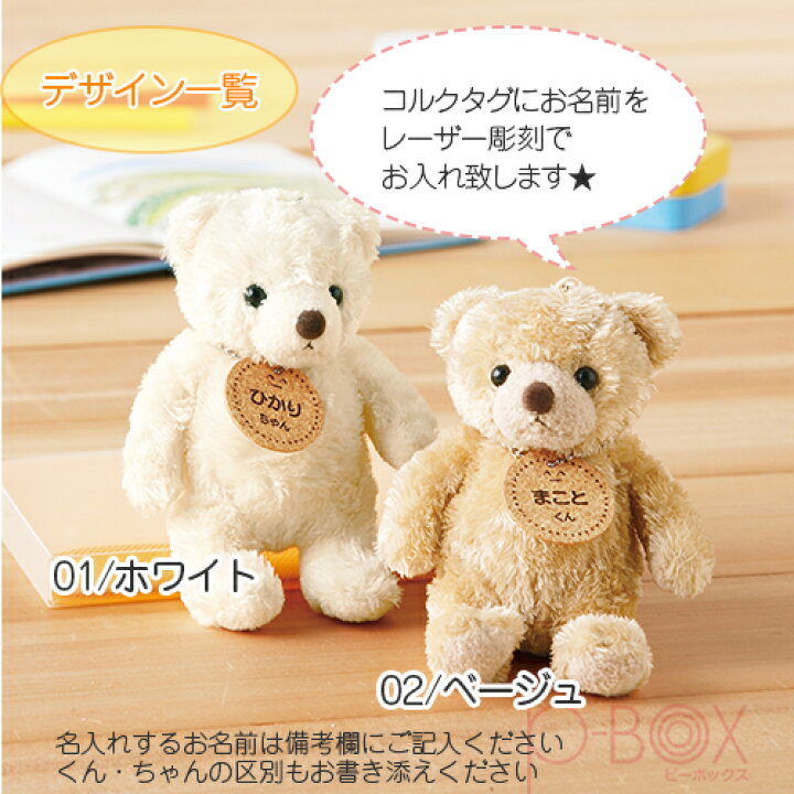楽天市場 誕生日 プレゼント 女の子 ふわふわベア お名前タグ付き 2歳 3歳 4歳 小学生 ギフト 子供 お祝い 誕生日 女の子 かわいい 名入れ 名前入り ぬいぐるみ くま 熊 小さい ミニ 手触りふわふわ 席札 オリジナルギフト P Box