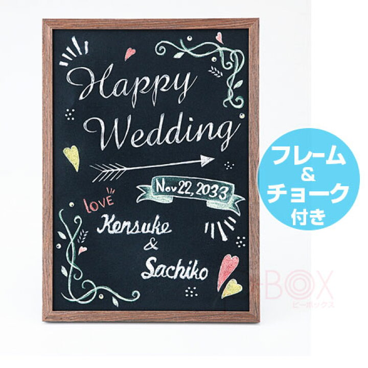 楽天市場 黒板ウェルカムボードキット Happywedding フレーム付 結婚式 ウェルカムアイテム ウェルカムボード オリジナル チョークアート ブラックボード チョークボード おしゃれ かわいい キャラクター ギフト オリジナルギフト P Box