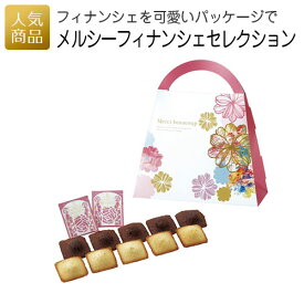 楽天市場 退職 お礼 フィナンシェ クッキー 焼き菓子 スイーツ お菓子の通販