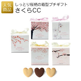 【P最大39倍+最大1000円OFFクーポン】退職 お菓子 プチギフト｜さくらCC｜子供 個包装 ギフト お礼 産休 転勤 おしゃれ かわいい 感謝 配る ばらまき ホワイトデー クッキー 卒園 入学 入園 卒業 おめでとう ありがとう 可愛い