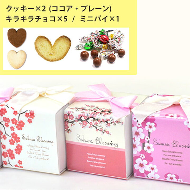 楽天市場】プチギフト お菓子 退職|さくらグルメCC|個包装 退職 プチギフト かわいい おしゃれ ノベルティ お菓子 プレゼント ギフト お礼 クッキー チョコレート 女性 子供 大量 ありがとう 桜柄 卒園 入学 卒業 おめでとう : オリジナルギフト P-BOX 楽天市場】プチギフト お菓子 退職|さくらグルメCC|個包装 退職 プチギフト かわいい おしゃれ ノベルティ お菓子 プレゼント ギフト お礼 クッキー チョコレート 女性 子供 大量 ありがとう 桜柄 卒園 入学 卒業 おめでとう : オリジナルギフト P-BOX