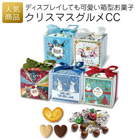 楽天市場 クリスマス 配る スイーツ お菓子 の通販