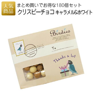 P Box Birdie Letter Of Sunkus Krispy Chocolate Caramel Amp