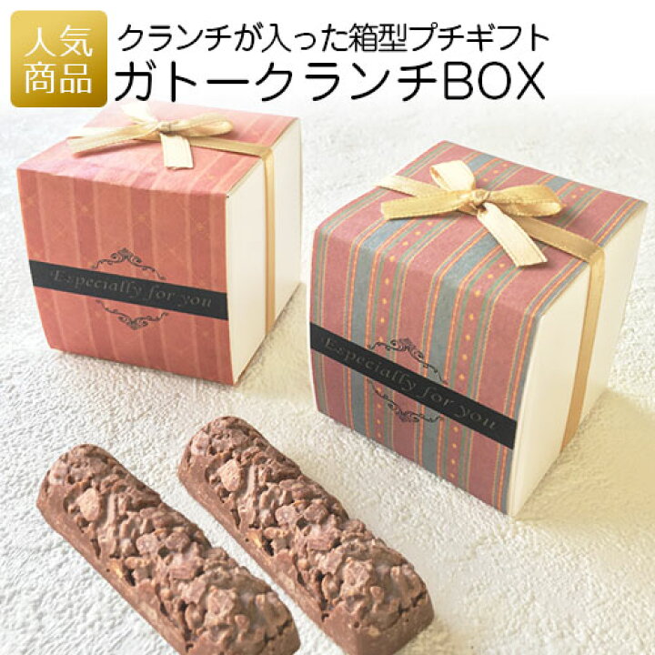 楽天市場 退職 お菓子 個包装 ガトークランチbox チョコ チョコレート お礼 お菓子 退職プチギフト 送別プチギフト お菓子プチギフト 個包装 結婚式 おしゃれ 感謝 産休 可愛い 女性 子供 かわいい ばらまき お返し オリジナルギフト P Box
