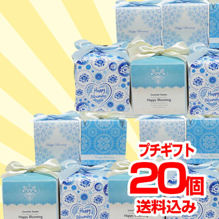 楽天市場 スーパーsale ポイント最大42倍 送料無料 プチギフト グルメサムシングブルーcc 個セット 退職 お礼 お菓子 クッキー 個包装 プレゼント ギフト 女性 子供 大量 お世話になりました かわいい 退職 お菓子 職場 ばらまき オリジナルギフト P Box