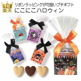 楽天市場 プチギフト ハロウィンの通販 楽天市場 プチギフト ハロウィンの通販