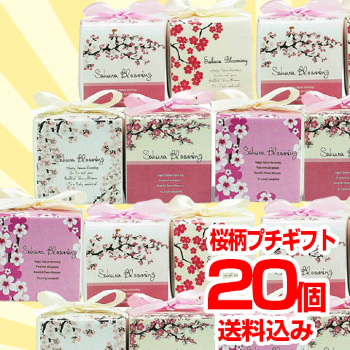 楽天市場 送料無料 プチギフト さくらグルメcc 個セット 個包装 退職 プチギフト かわいい おしゃれ ノベルティ お菓子 プレゼント ギフト お礼 クッキー チョコレート 女性 子供 大量 ありがとう 桜柄 卒園 入学 卒業 おめでとう オリジナルギフト P Box 楽天市場 送料無料 プチギフト さくらグルメcc 個セット 個包装 退職 プチギフト かわいい おしゃれ ノベルティ お菓子 プレゼント ギフト お礼 クッキー チョコレート 女性 子供 大量 ありがとう 桜柄 卒園 入学 卒業 おめでとう オリジナルギフト P Box