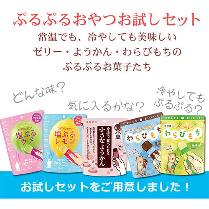 クーポンあり お中元 プチギフト マイギフト 送料無料 井村屋 スイーツ 暑中見舞い 水ようかん お菓子 ギフト