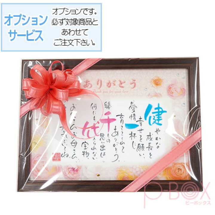 楽天市場 リボンラッピングオプション 透明フィルム 1点分 プレゼント ギフト 両親プレゼント 結婚式 結婚記念 透明 リボン 華やか 誕生日 結婚祝い 記念日 記念品 オリジナルギフト P Box