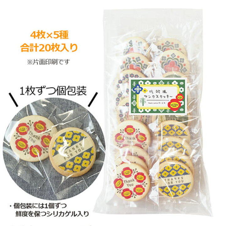 楽天市場 退職 お菓子 ありがとう プチギフト 北欧風プリントクッキー お徳用 お配り用 個包装 職場 ご挨拶 かわいい おしゃれ クッキー ギフト お礼 感謝 プリントスイーツ サークルクッキー オリジナルギフト P Box