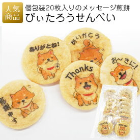 楽天市場 お菓子 ギフト かわいい せんべい 米菓 スイーツ お菓子 の通販