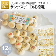 【3営業日後発送】お菓子 退職｜サンクスボーロ（お徳用）｜プリントボーロ スイーツ お菓子 プレゼント …
