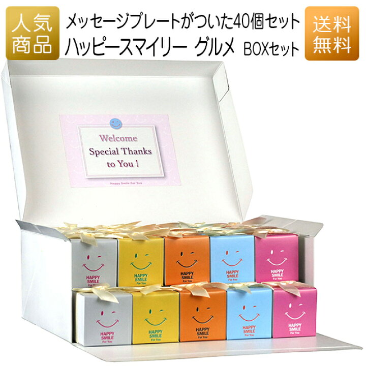 楽天市場】プチギフト お菓子 退職｜ハッピースマイリー グルメ 