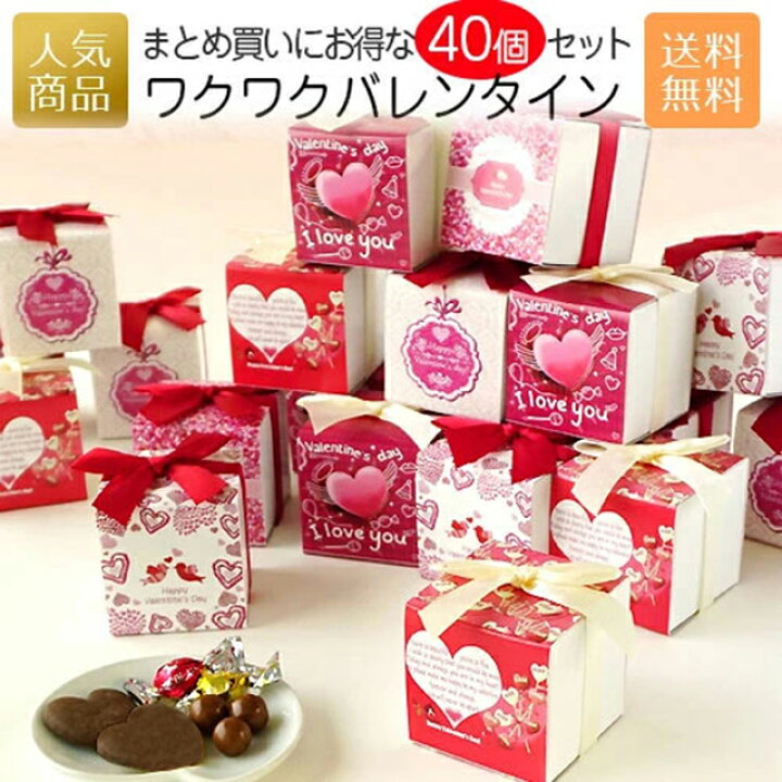 楽天市場 バレンタイン 義理チョコ 個包装 大量 ワクワクバレンタイン 40個セット 小分け プチギフト クッキー チョコレート お菓子 かわいい おしゃれ 会社 職場 配る 子供 ばらまき まとめ買い 友チョコ Wakuwaku わくわく000vwc00 オリジナルギフト P Box