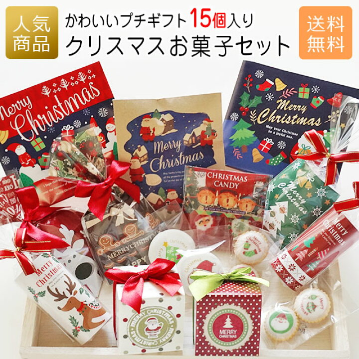 楽天市場 クリスマス お菓子 詰め合わせ クリスマスプチギフトお試しセット コンパクト便 プチギフト 子供 大人 個包装 子供会 業務用 配る ばらまき プレゼント ギフト おしゃれ クッキー チョコレート チョコ サンタクロース あす楽 オリジナルギフト P Box