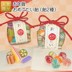 お年賀 お菓子 干支｜おめでたい飴｜お正月 飴 キャンディー 大量 プチギフト うま 午 午年 和菓子 ギフト 正月 個包装 プレゼント 可愛い おかし お返し お礼 小学生 和風 2026 食品 配る お年玉 旧正月 イベント 配布用 新年 挨拶 販促 鯛