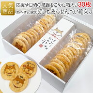 お菓子 箱入り せんべい｜わべさん家のびぃたろうせんべい30枚箱入り｜柴犬グッズ プリントせんべい 柴犬…