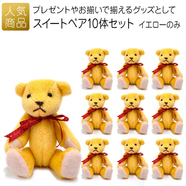 楽天市場】くま ぬいぐるみ キーホルダー｜スイートベア10体セット 