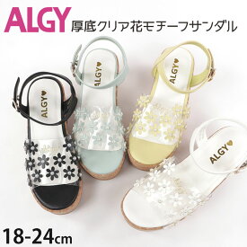 【68%OFF】ALGY サンダル キッズ ジュニア 女の子 厚底サンダル クリア 花モチーフ アルジー 【 A2GG183 】【 18cm 19cm 20cm 21cm 22cm 23cm 24cm 】靴 おでかけ おしゃれ かわいい ガーリー フェミニン 子供 子供服 子供用 小学生 中学生 夏