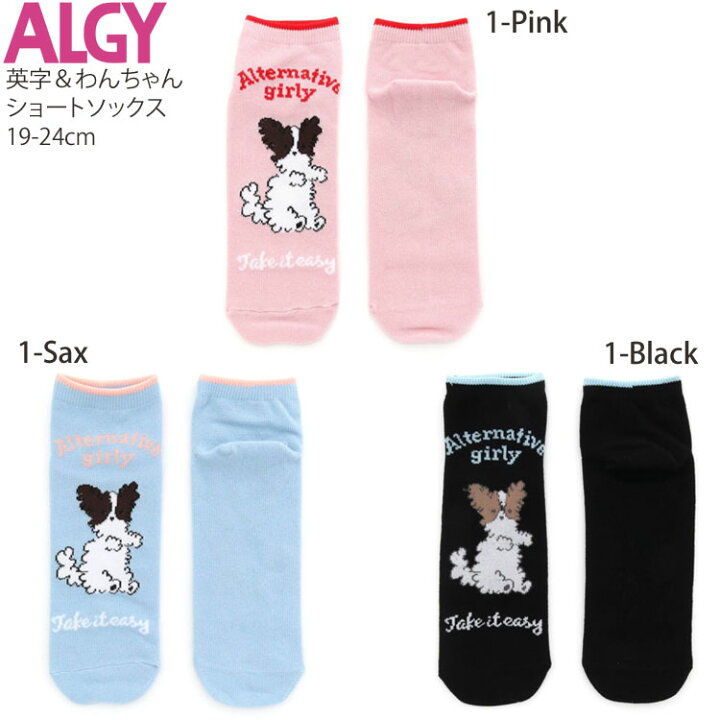 楽天市場】ALGY 靴下 アンクルソックス クルーソックス ショート  
