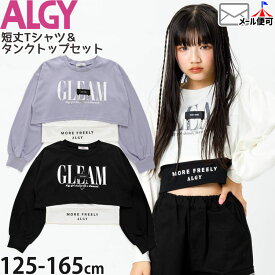 ALGY アルジー 2点セット タンクトップ 短丈長袖Tシャツ チャーム付き 英字 ロゴ キッズ ジュニア 女の子【 G206904 】【 130cm 140cm 150cm 160cm 】スポーティー ショート丈 ロングスリーブ トップス 子供 子供服 ダンスウェア ダンス衣装 春 秋【メール便対象】