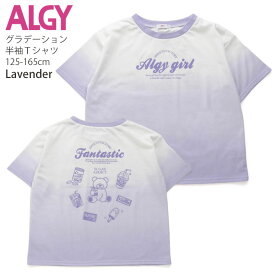 ALGY アルジー 半袖Tシャツ グラデーション ロゴ キッズ ジュニア 女の子【 G207914 】【 130cm 140cm 150cm 160cm 】トップス 子供 子供服 通学 夏【メール便対象】