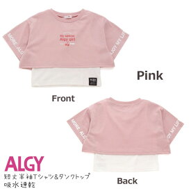 ALGY アルジー 2点セット 短丈半袖Tシャツ タンクトップ ロゴ 吸水速乾 キッズ ジュニア 女の子 オフホワイト ピンク ブラック 【 G216903 】【 120 130 140 150 160 】【ALGY Activeシリーズ】 スポーティー トップス 子供 子供服 夏 ダンスウェア ダンス衣装