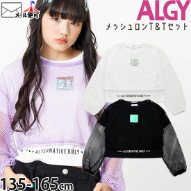 ALGY アルジー 2点セット 短丈メッシュ長袖Tシャツ 半袖Tシャツ オーロラパッチ 英字 キッズ ジュニア 女の子【 G216924 】【 140cm 150cm 160cm 】ショート丈 メッシュTシャツ ロングスリーブ トップス 子供 子供服 夏 ダンスウェア ダンス衣装【メール便対象】