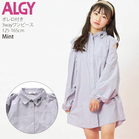 ALGY アルジー 3WAY 長袖シャツワンピース ストライプ ギンガムチェック キッズ ジュニア 女の子 【 G217903 】【 130cm 140cm 150cm 160cm 】 肩あき ボレロ 着回し おしゃれ 子供 子供服 春秋 【メール便対象】