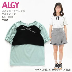 ◇よりどり福袋3点2970円◇ ALGY アルジー 半袖Tシャツ ビスチェ ドッキング風 ロゴ リボン キッズ ジュニア 女の子【 G307903 】【 130cm 140cm 150cm 160cm 】トップス 子供 子供服 夏【メール便対象】