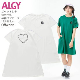 【63%OFF】ALGY アルジー 半袖ワンピース 接触冷感 袖2本ライン ポケット付き キッズ ジュニア 女の子 【 G317963 】【 120 130 140 150 160 】 カジュアル スポーティー カットソーワンピース 子供 子供服 夏 【 メール便対象 】