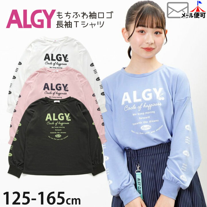 楽天市場】ALGY 長袖Tシャツ ロゴ もちふわ 女の子 キッズ ジュニア 