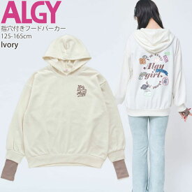 ALGY アルジー プルパーカー レイヤード風 指穴付き ワッペン キッズ ジュニア 女の子 【 G412023 】【 130cm 140cm 150cm 160cm 】 カジュアル フーディー プルオーバー トレーナー スウェット 裏毛 長袖 トップス 子供 子供服 小学生 通学 秋冬