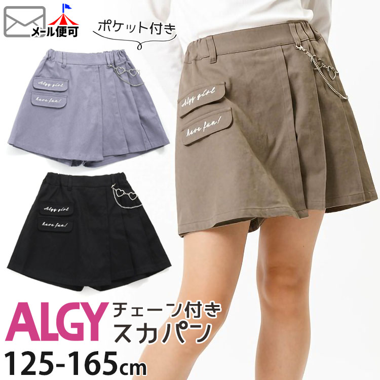 楽天市場】ALGY アルジー スカート風パンツ チェーン付き ロゴ
