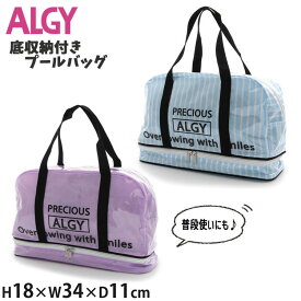 【再値下げ】ALGY アルジー ビーチバッグ プールバッグ ロゴ サックス ラベンダー 【 A3GG103 】【 水着入れ 子供 子供服 キッズ ジュニア 女の子 小学生 】