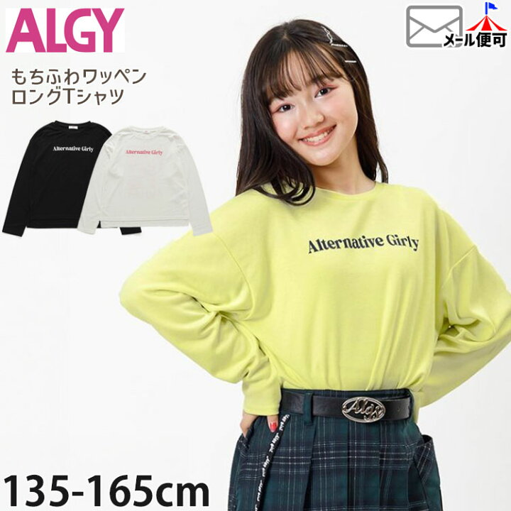楽天市場】【メーカー価格2640円】ALGY もちふわ長袖Tシャツ ワッペン 