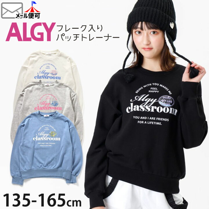 楽天市場】【メーカー価格2,640円】ALGY トレーナー フレーク入り  