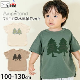 ☆選べる福袋2点1100円☆ 半袖Tシャツ プルミエ森林 プリント キッズ 男の子 女の子 ampersand アンパサンド 【 L307023 】【 100cm 110cm 120cm 130cm 】カジュアル トップス 子供 子供服 通学 夏【メール便対象】