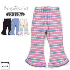 ☆選べる福袋2点1100円☆ 長ズボン ベビー キッズ スラっと見えパンツ 10分丈 ロングパンツ 女の子 子供 ウエストゴム マルチボーダー 無地 カラー 柄パンツ ズボン ボトムス 子供服 ampersand アンパサンド L220026