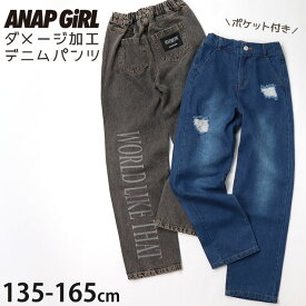 【19%OFF】ストレートデニムパンツ ダメージ加工 クラッシュ ウエストアジャスター付き ポケット付き ジュニア 女の子 ジーンズ ジーパン ロングパンツ 長ズボン ボトムス 子供 子供服 おしゃれ ANAP GIRL アナップガール 912-6603