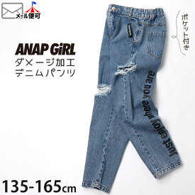 【26%OFF】テーパードデニムパンツ ダメージ加工 クラッシュ ウエストアジャスター付き ポケット付き ジュニア 女の子 ジーンズ ジーパン ロングパンツ 長ズボン ボトムス 子供 子供服 おしゃれ ANAP GIRL アナップガール 912-6792【メール便対象】