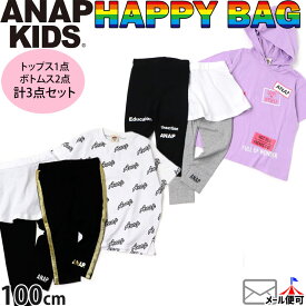 ANAP KIDS アナップキッズ ハッピーバッグ 福袋 【 anp-K-3 】【 100cm 】