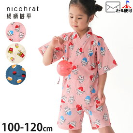 【今だけプライス】nicohrat 甚平 3柄 かき氷 ポテト お寿司 たべもの柄 男の子 女の子 キッズ 綿100% お祭り 花火大会 子供 子供服 ニコフラート 100 110 120 ピンク 青 白 240731