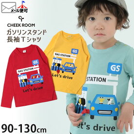 CHEEK ROOM 長袖Tシャツ ガソリンスタンド しかけ 仕掛け 綿100％ 子供服 キッズ 男の子 120cm チークルーム トップス 長袖 Tシャツ ロンT ロングTシャツ ロングスリーブ 小学生 子供 430264【メール便対象】