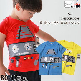 CHEEK ROOM チークルーム 半袖Tシャツ 電車なりきり しかけ 仕掛け 綿100% キッズ 男の子 【 440149 】【 90cm 100cm 110cm 120cm 130cm 】ポップ かわいい トップス 子供 子供服 通園通学 夏【メール便対象】