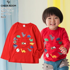 【メーカー価格2750円】CHEEK ROOM 長袖Tシャツ 恐竜の時計 知育 仕掛け 男の子 キッズ 春秋 トリケラトプス ティラノサウルス ステゴサウルス パラサウロロフス アンキロサウルス モササウルス