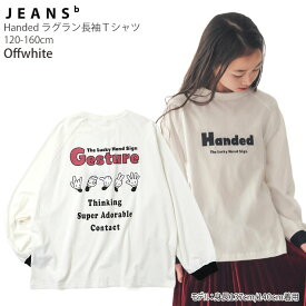 ☆お好み福袋2点2200円☆ 【メーカー価格2530円】 JEANS-b ラグランTシャツ 長袖Tシャツ Handed 男の子 女の子 キッズ ジュニア 春秋 綿100% ロンT トップス 子供 ジーンズベー 120 130 140 150 160 340267